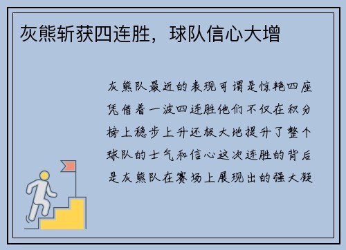 灰熊斩获四连胜，球队信心大增