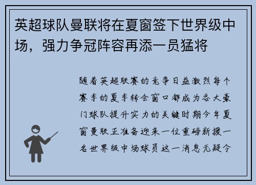 英超球队曼联将在夏窗签下世界级中场，强力争冠阵容再添一员猛将