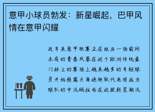 意甲小球员勃发：新星崛起，巴甲风情在意甲闪耀