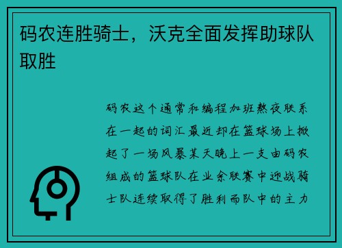 码农连胜骑士，沃克全面发挥助球队取胜