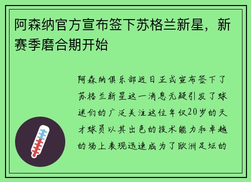 阿森纳官方宣布签下苏格兰新星，新赛季磨合期开始