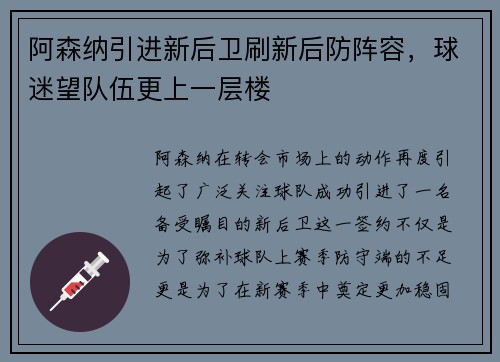 阿森纳引进新后卫刷新后防阵容，球迷望队伍更上一层楼