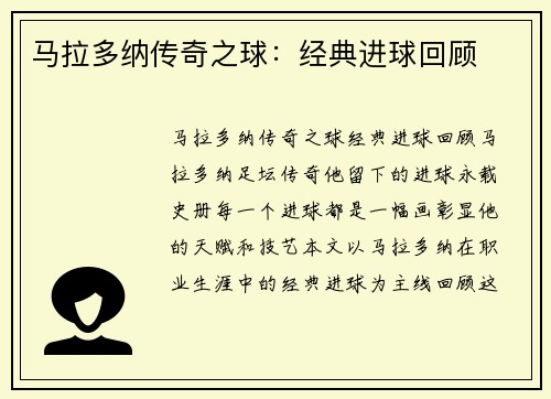 马拉多纳传奇之球：经典进球回顾