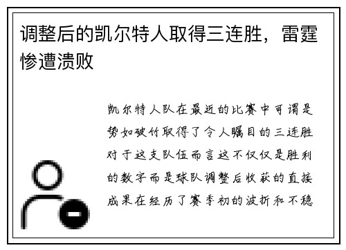 调整后的凯尔特人取得三连胜，雷霆惨遭溃败