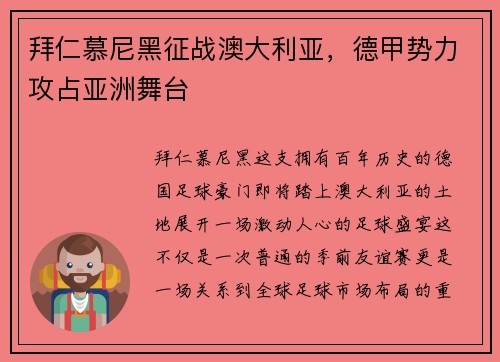拜仁慕尼黑征战澳大利亚，德甲势力攻占亚洲舞台