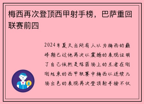 梅西再次登顶西甲射手榜，巴萨重回联赛前四