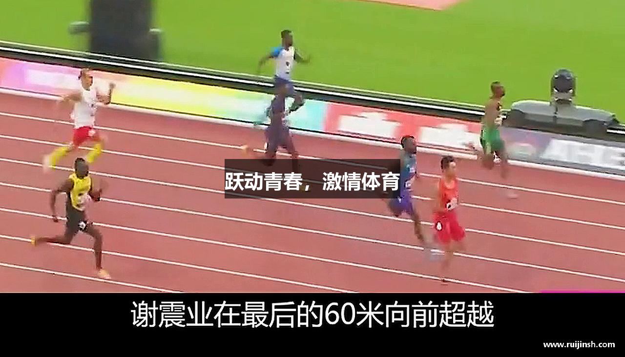 跃动青春，激情体育